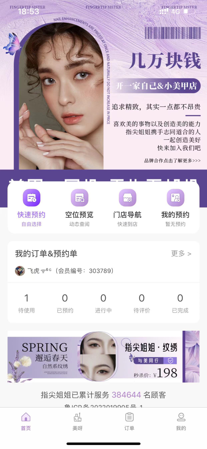 指尖姐姐 1.1.6 安卓版 3