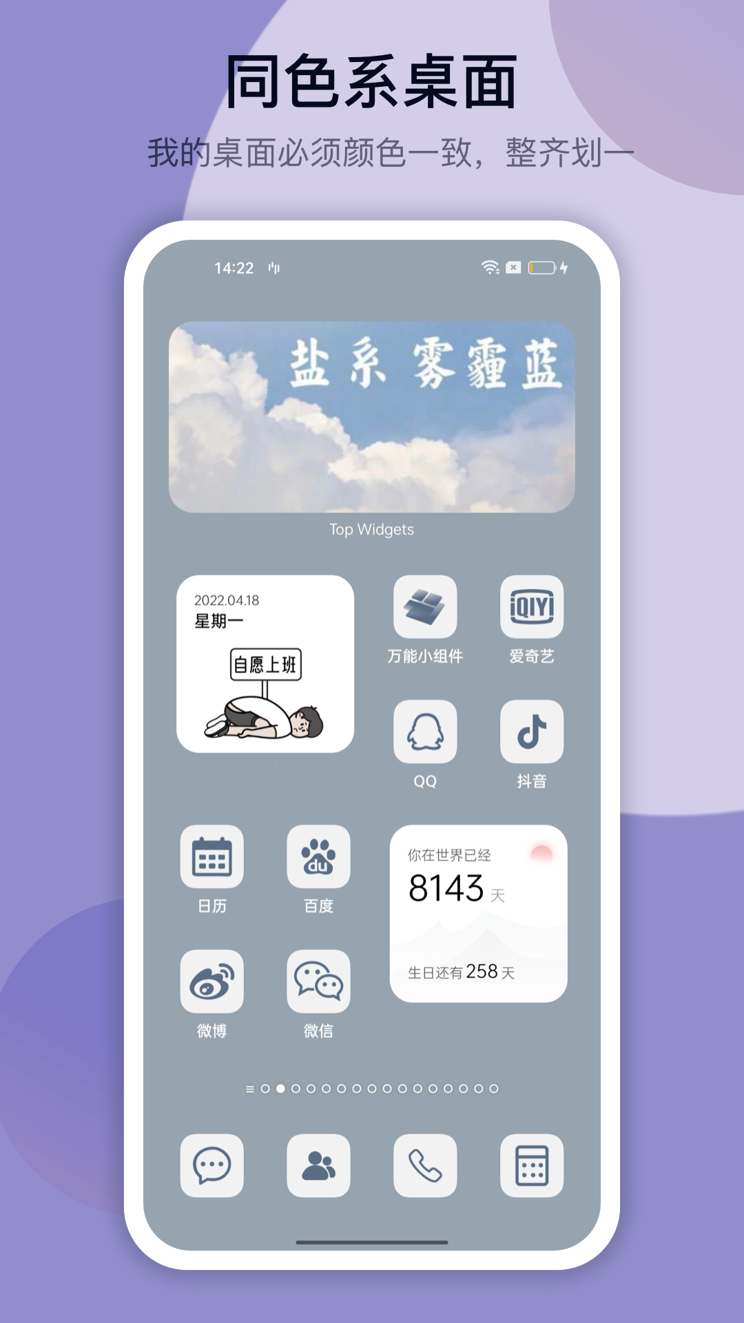 topwidgets 4.2.2 安卓版 2