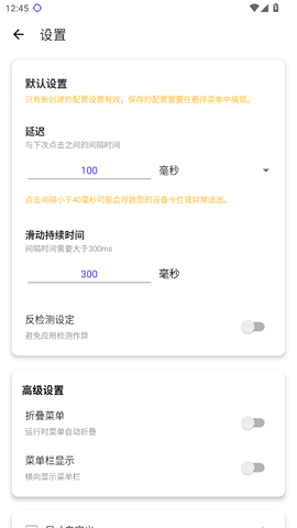 北然连点器 v2.9.66 安卓版 1