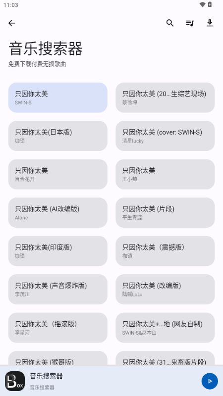 屁盒BOX 1.1.4 安卓版 3