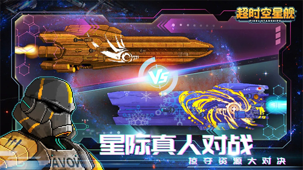 超时空星舰 v1.1.13 官方版 2