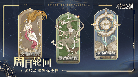 铃兰之剑为这和平的世界 v1.23.0 安卓版 2