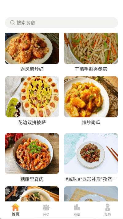 私房菜谱大全 1.0.0 最新版 3