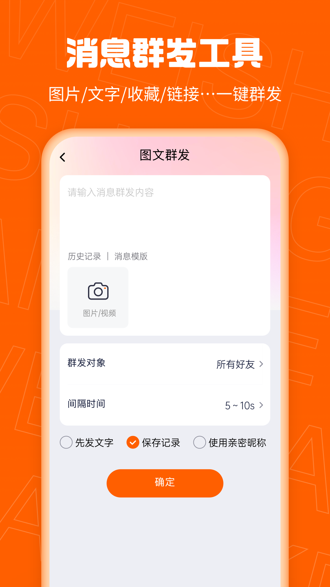 微商客 2.0.0 安卓版 1