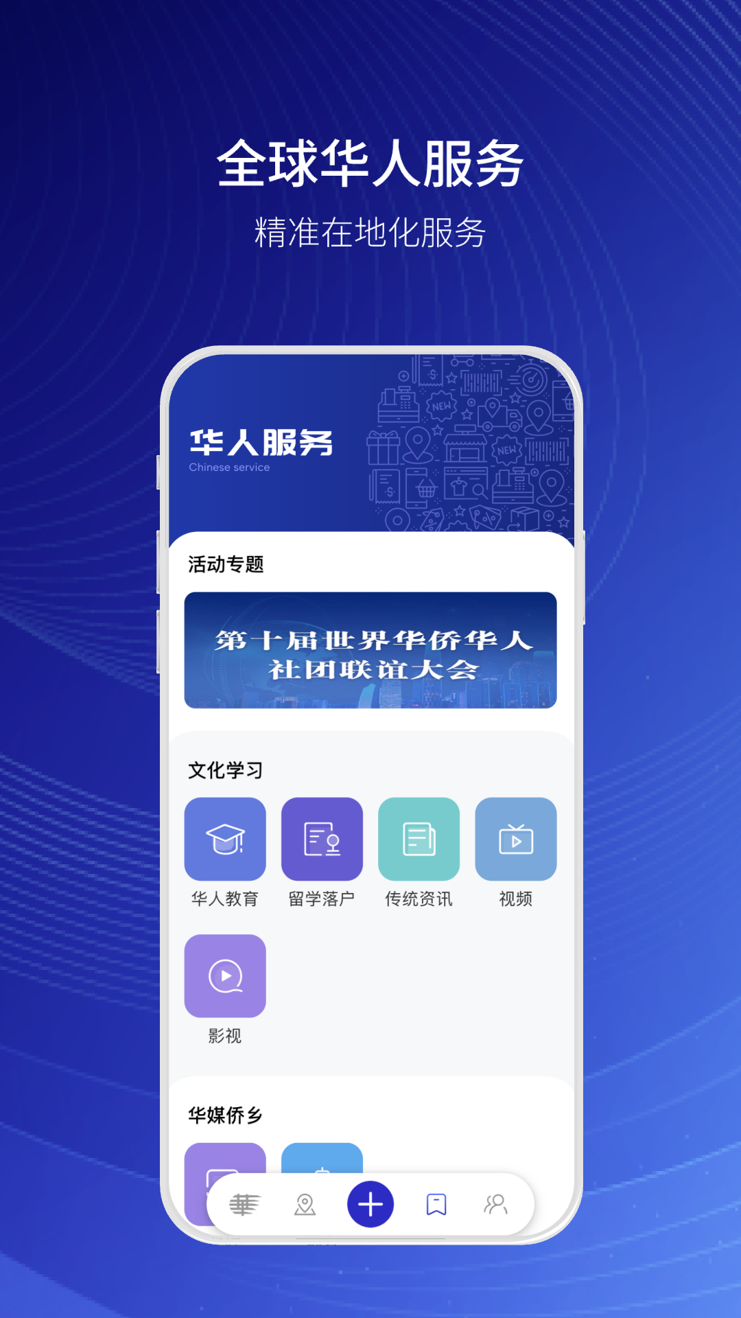 华人+ 1.5.0 安卓版 1