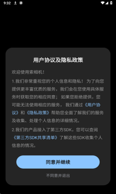 索相机 1.0 安卓版 2