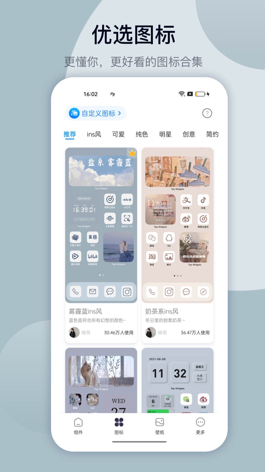 topwidgets 4.2.2 安卓版 3