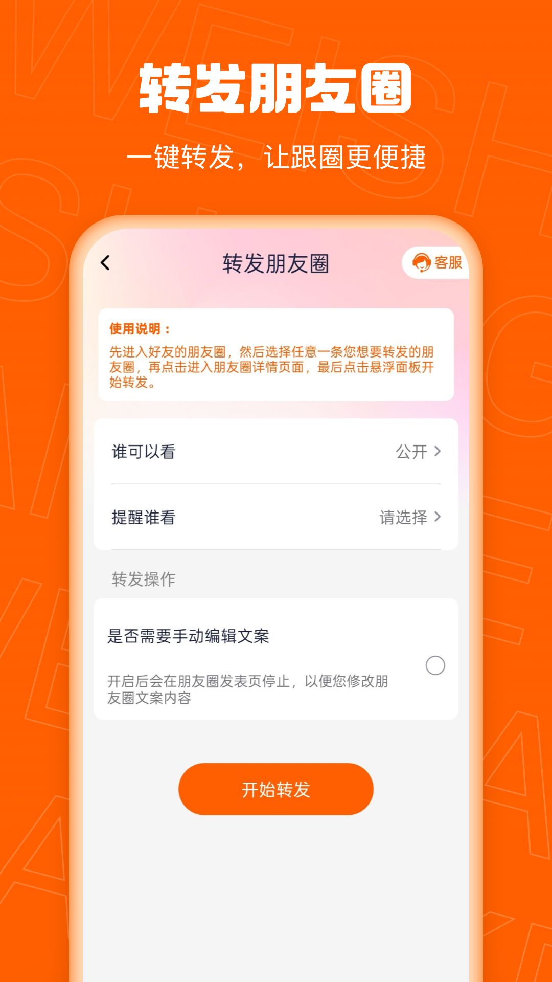 微商客 2.0.0 安卓版 4