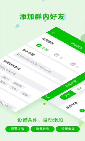 微信一键转发 2.4.3 安卓版 2
