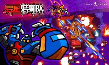 异星特勤队 v0.9.8.9866 官方版 0
