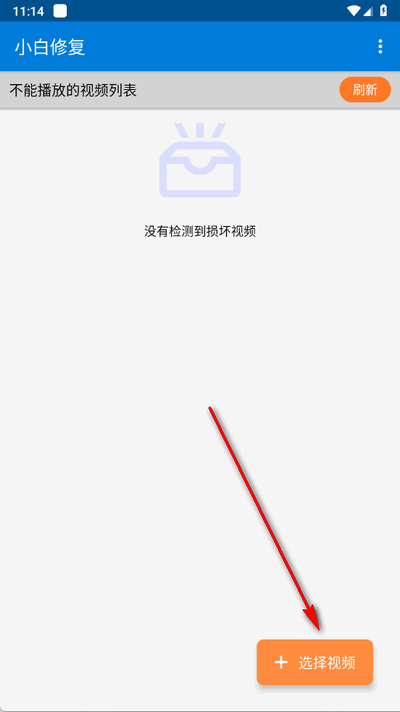 小白修复 1.2.6.0 安卓版 2