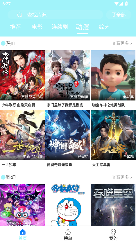 搜搜影视大全 1.2.3 安卓版 1