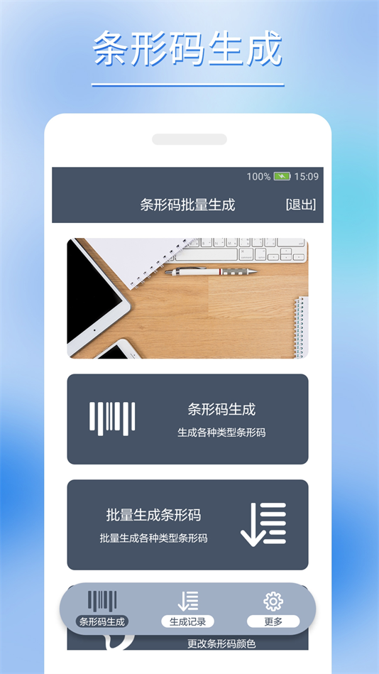 条形码批量生成 1.0.0 安卓版 1