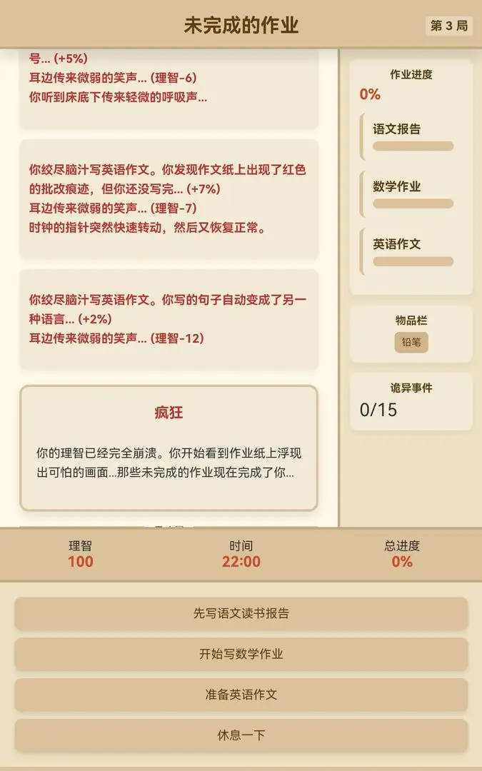 未完成的作业 1.1.0 安卓版 3