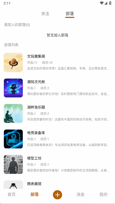 玩物日记 1.1.1 安卓版 1