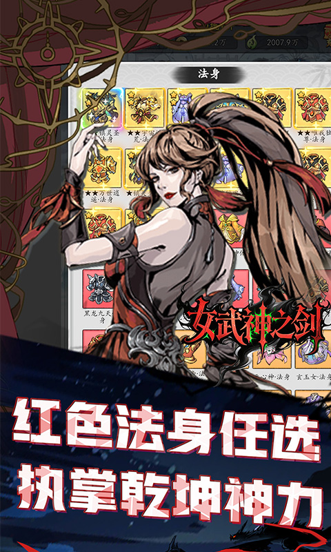 女武神之剑（0.1折一剑独尊） 1.0.0 安卓版 3