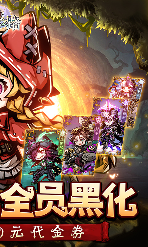 我的英雄之路（0.1折送代金券） 1.1 最新版 1
