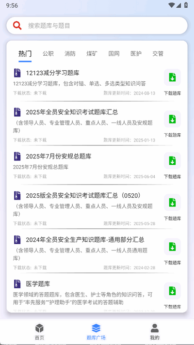 万能搜题答题 1.0.0 官方版 2