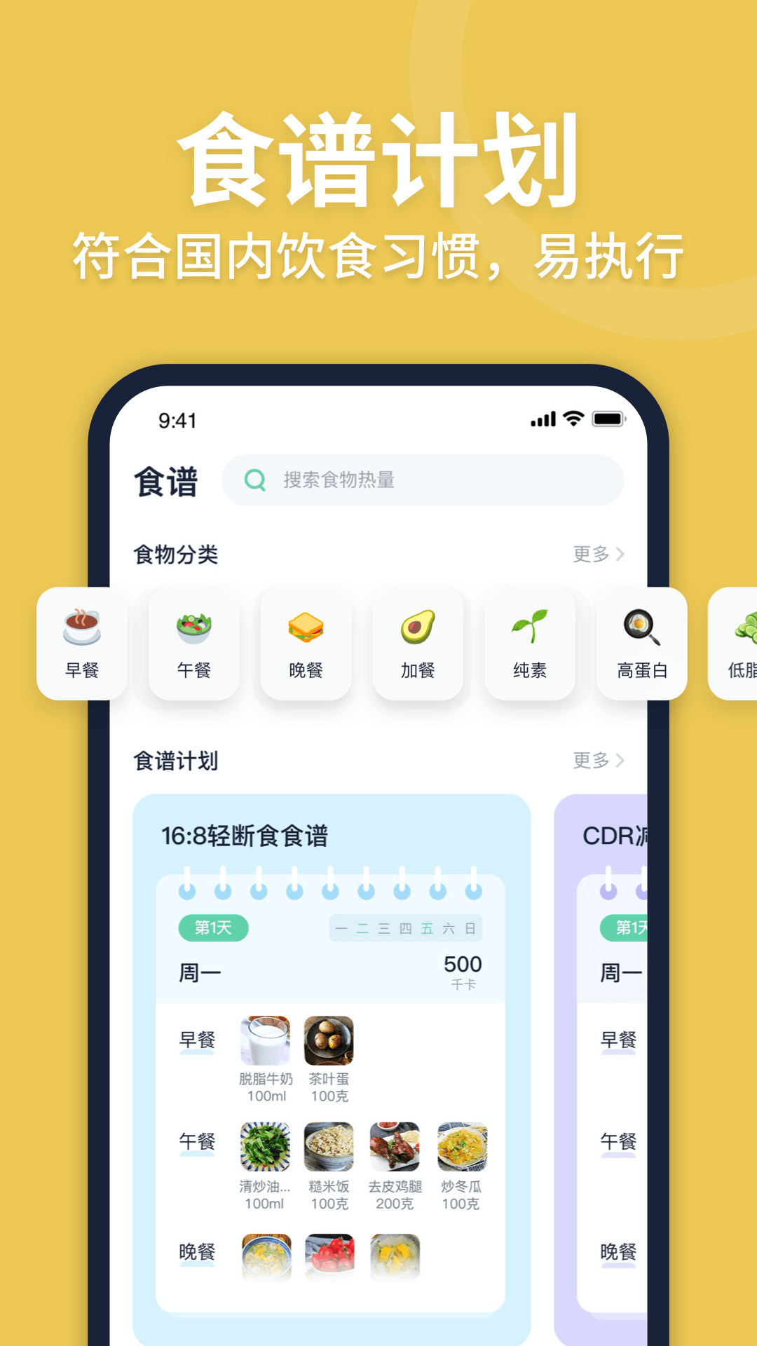 fasting轻断食 2.3.2 官方版 2