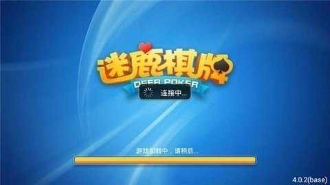 迷鹿棋牌旧版本   1