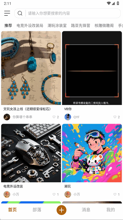 玩物日记 1.1.1 安卓版 3