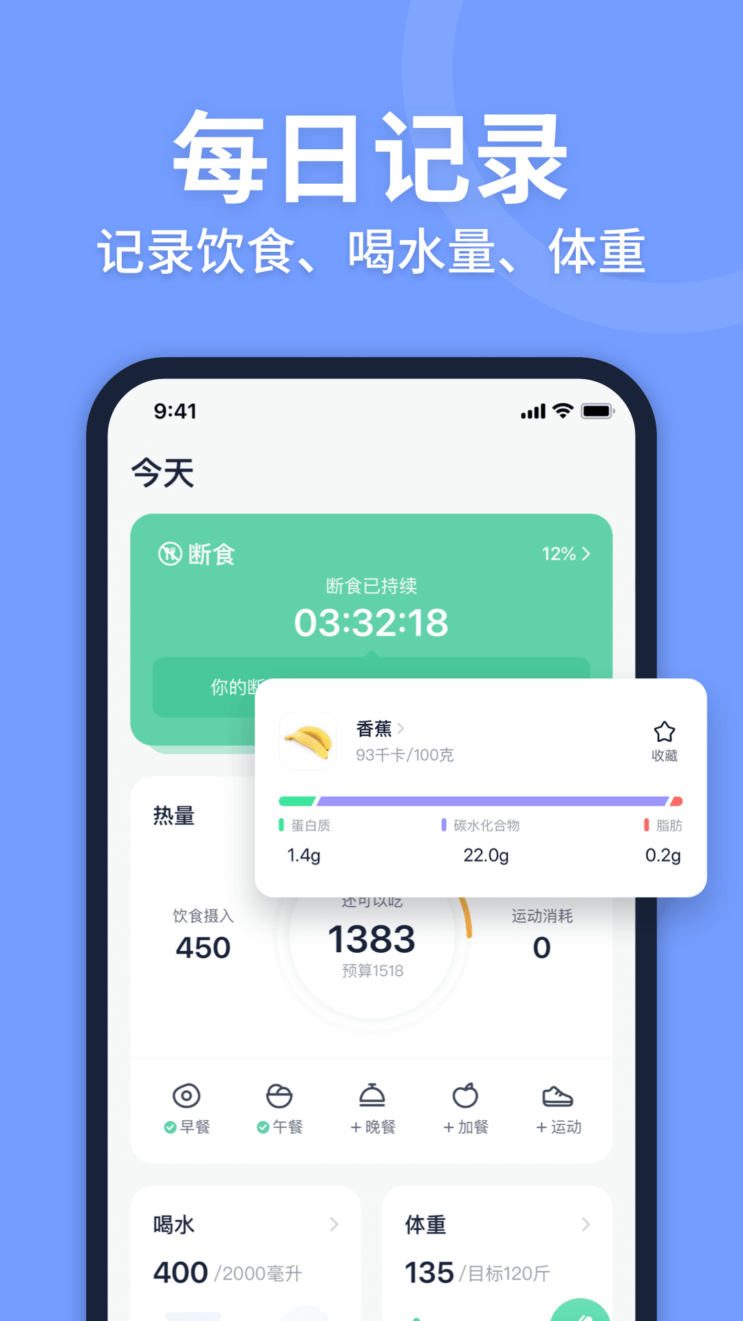 fasting轻断食 2.3.2 官方版 3