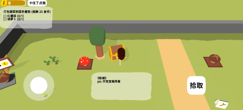 黏脚菜园 v0.1.6 手机版 2