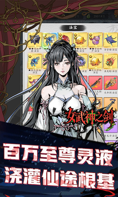 女武神之剑（0.1折一剑独尊） 1.0.0 安卓版 4