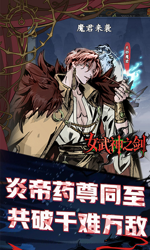 女武神之剑（0.1折一剑独尊） 1.0.0 安卓版 2