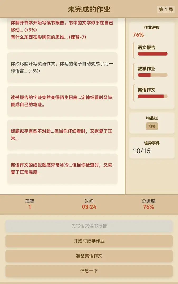 未完成的作业 1.1.0 安卓版 1