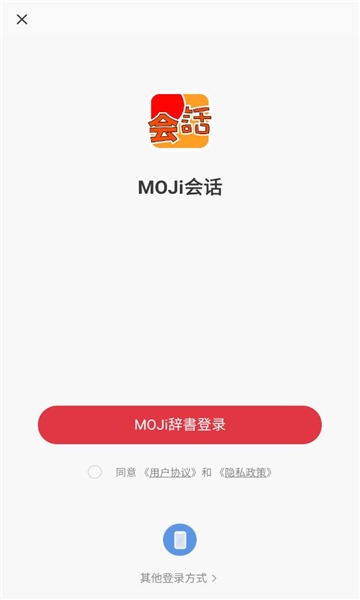 moji会话 2.0.0 最新版 2
