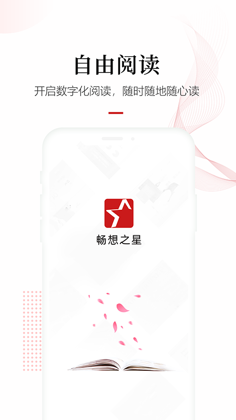 畅想之星 7.3.1 最新版 2