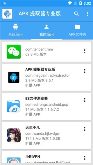 apk提取器 14.5.0 安卓版 1