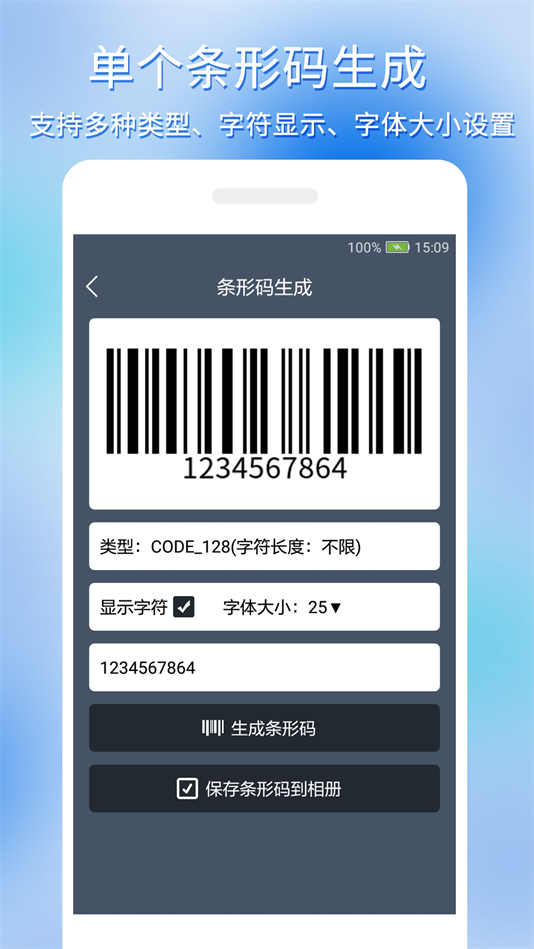 条形码批量生成 1.0.0 安卓版 3