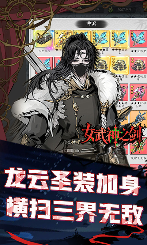 女武神之剑（0.1折一剑独尊） 1.0.0 安卓版 1