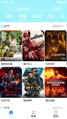 搜搜影视大全 1.2.3 安卓版 3