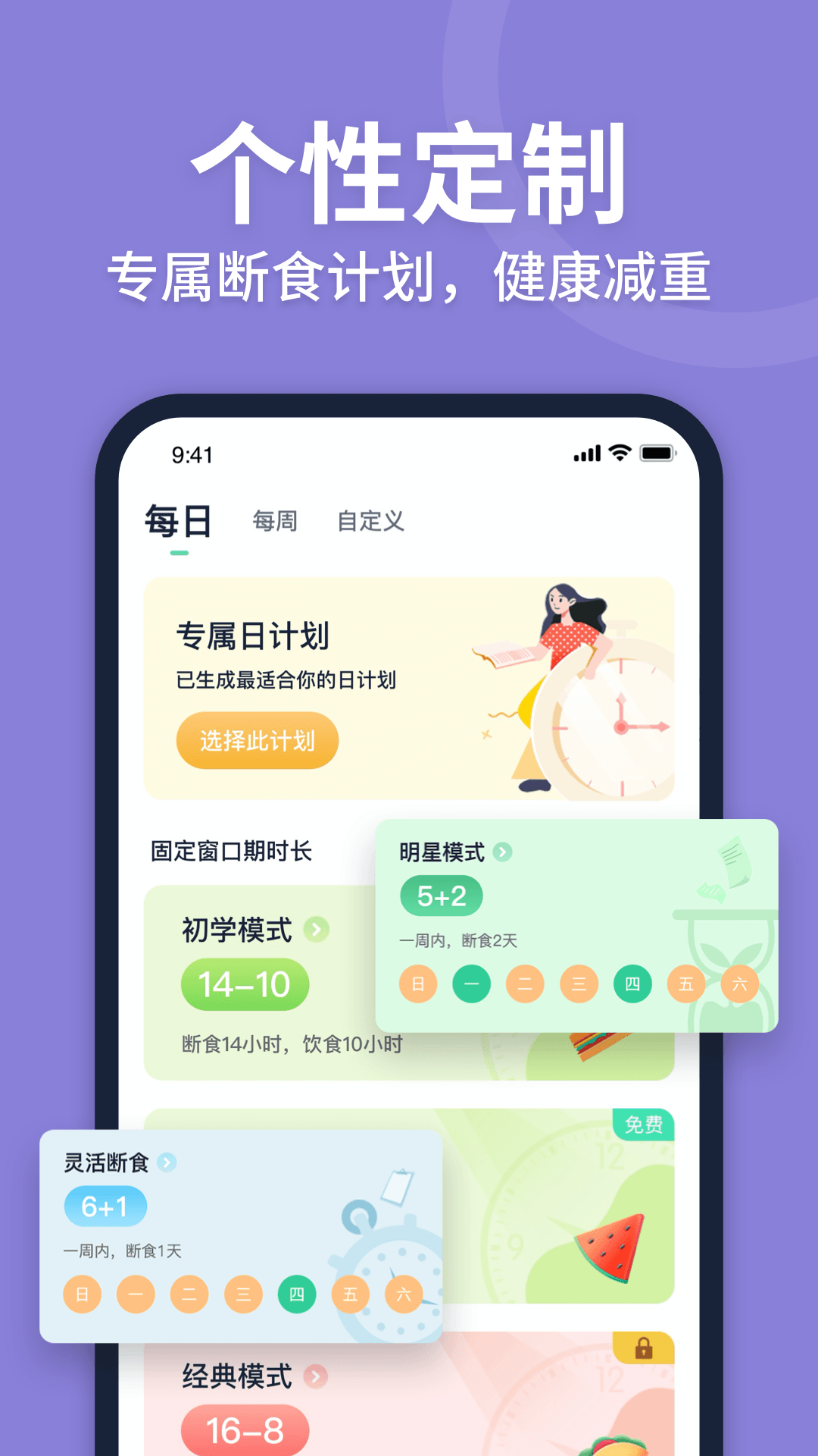 fasting轻断食 2.3.2 官方版 1
