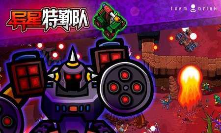 异星特勤队 v0.9.8.9866 官方版 2