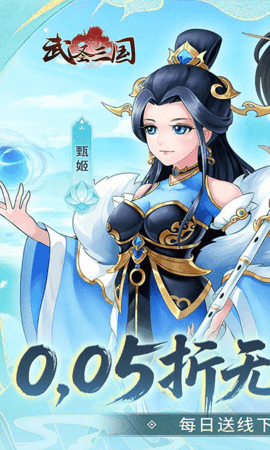 武圣三国0.1折 1.0.0 最新版 0