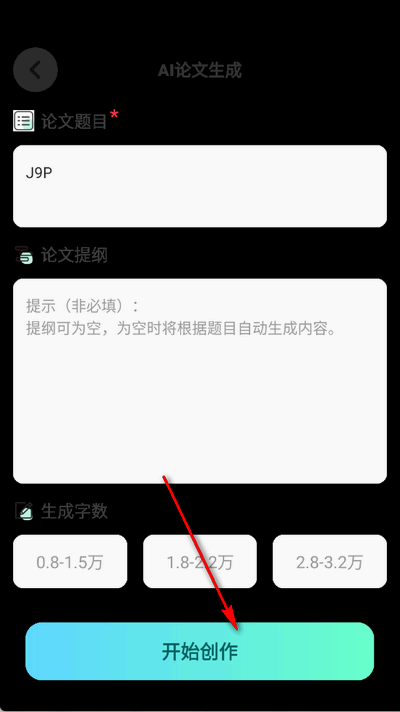 智能论文大师 3.1 手机版 2