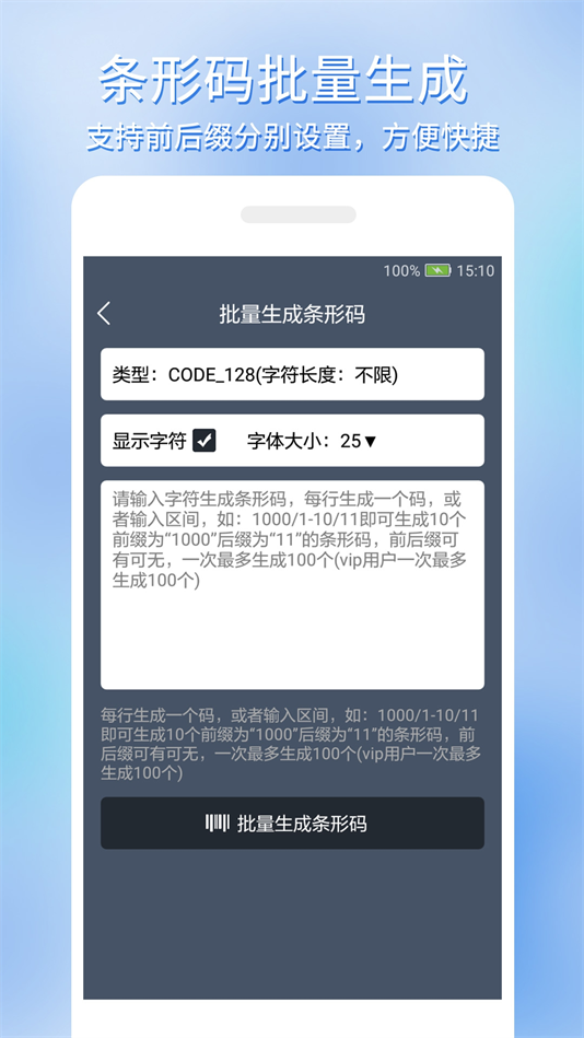 条形码批量生成 1.0.0 安卓版 2