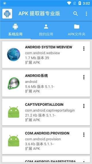 apk提取器 14.5.0 安卓版 3