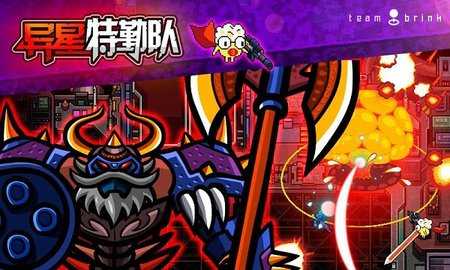 异星特勤队 v0.9.8.9866 官方版 1