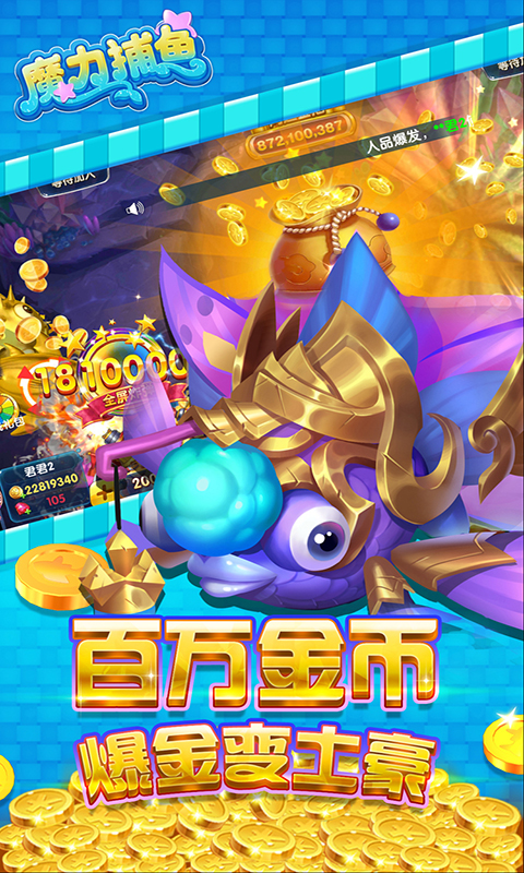 魔力捕鱼 5.5.2.0 安卓版 1