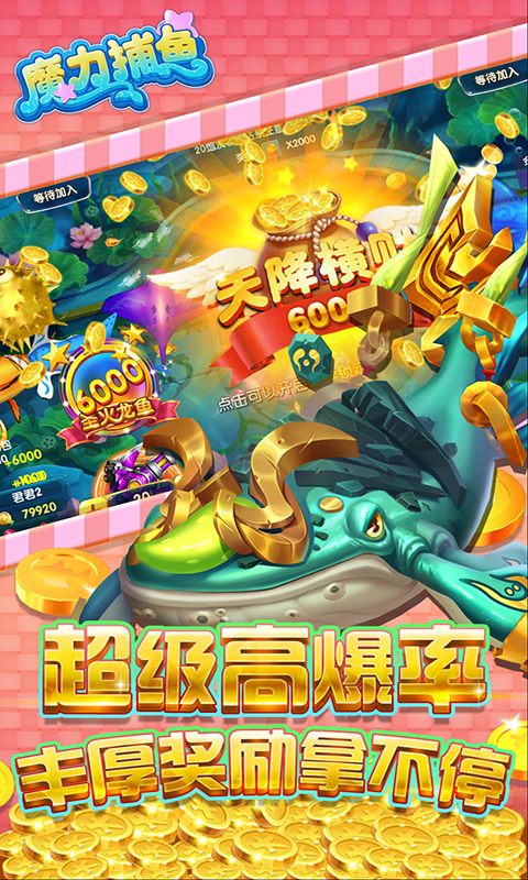 魔力捕鱼 5.5.2.0 安卓版 3