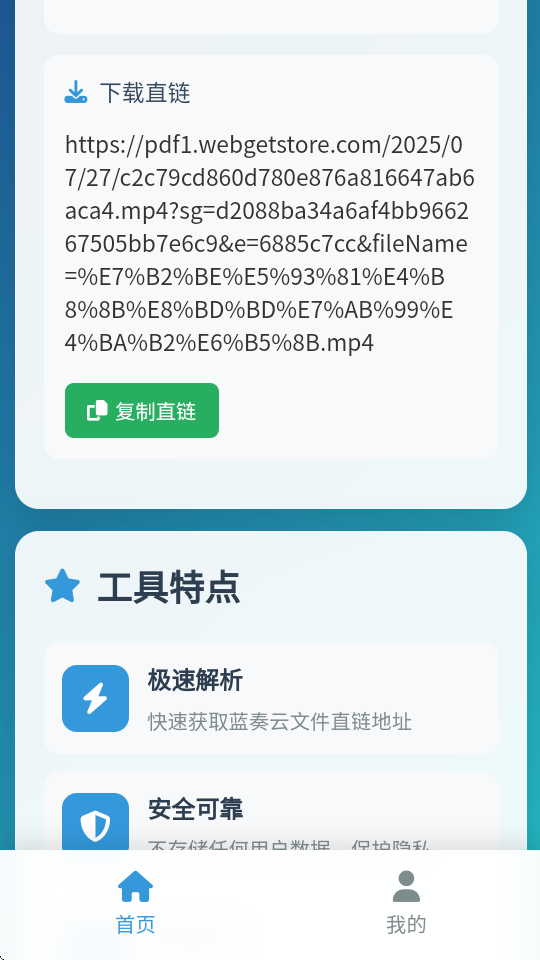 蓝奏云直链解析 1.0.0 安卓版 1