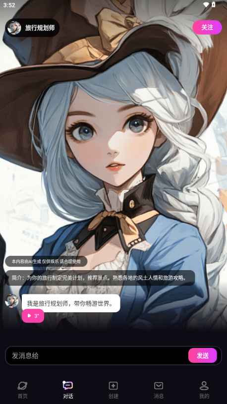 TA梦伴侣 v3.0.1 官方版 3