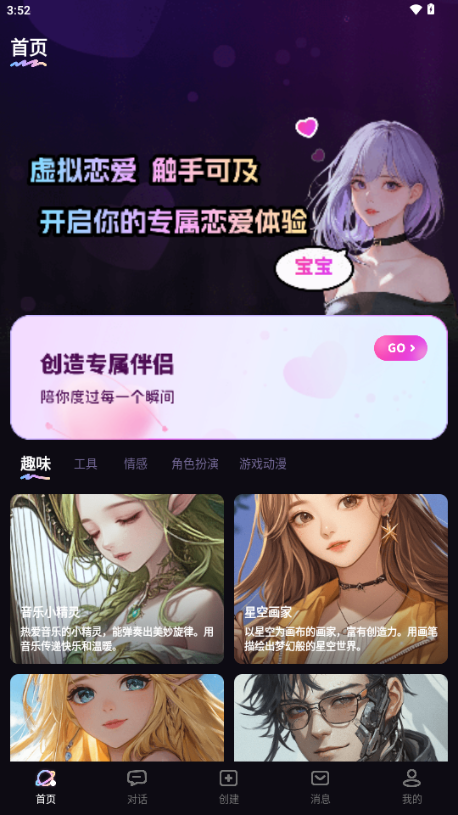 TA梦伴侣 v3.0.1 官方版 1