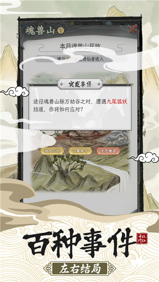 不一样的修仙宗门2 v1.1.2 安卓版 3