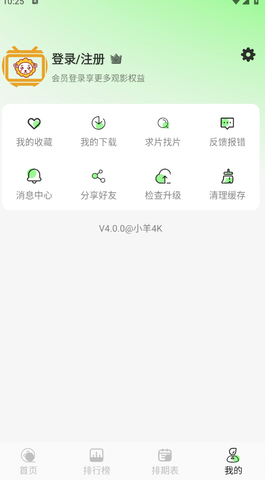 小羊4K 4.0.0 最新版 0